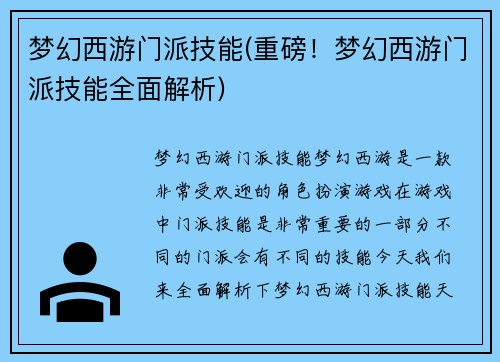 梦幻西游门派技能(重磅！梦幻西游门派技能全面解析)