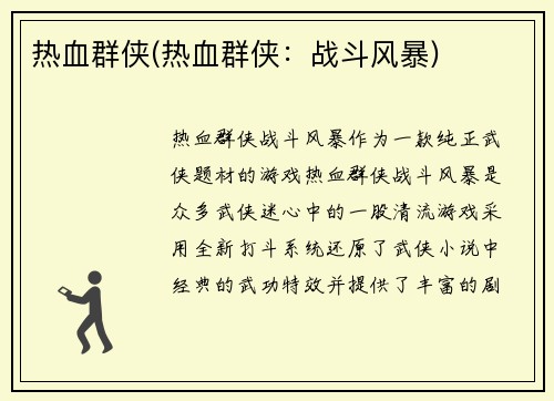 热血群侠(热血群侠：战斗风暴)