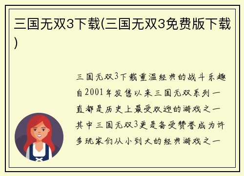 三国无双3下载(三国无双3免费版下载)