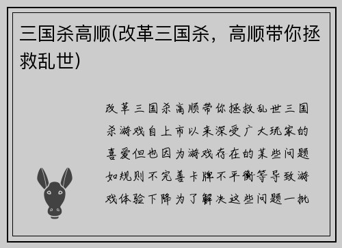 三国杀高顺(改革三国杀，高顺带你拯救乱世)