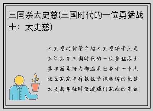 三国杀太史慈(三国时代的一位勇猛战士：太史慈)