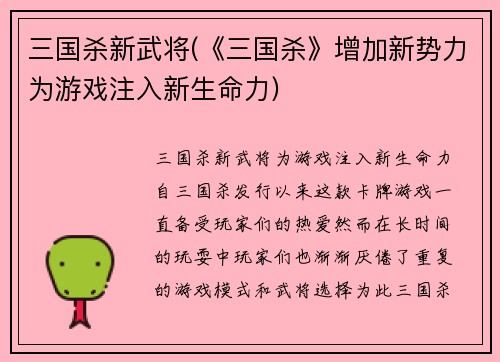 三国杀新武将(《三国杀》增加新势力为游戏注入新生命力)