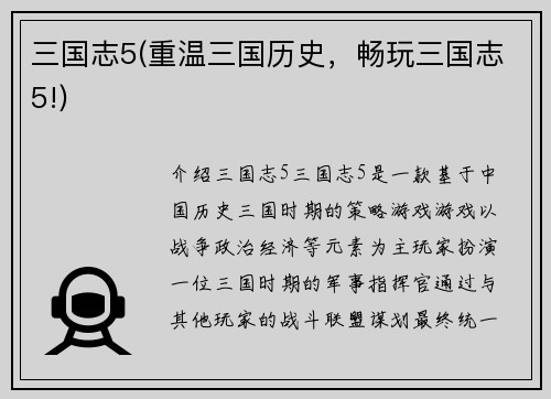 三国志5(重温三国历史，畅玩三国志5!)