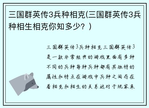 三国群英传3兵种相克(三国群英传3兵种相生相克你知多少？)