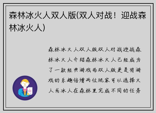 森林冰火人双人版(双人对战！迎战森林冰火人)