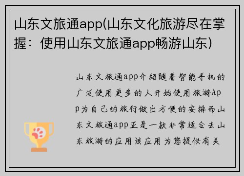山东文旅通app(山东文化旅游尽在掌握：使用山东文旅通app畅游山东)