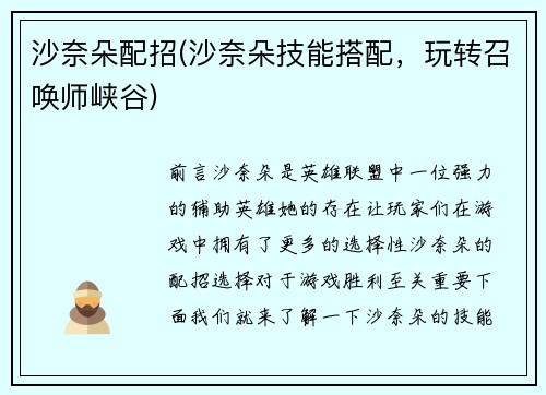 沙奈朵配招(沙奈朵技能搭配，玩转召唤师峡谷)
