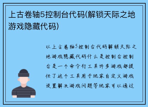 上古卷轴5控制台代码(解锁天际之地游戏隐藏代码)