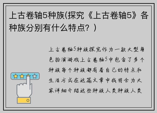 上古卷轴5种族(探究《上古卷轴5》各种族分别有什么特点？)