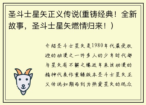 圣斗士星矢正义传说(重铸经典！全新故事，圣斗士星矢燃情归来！)