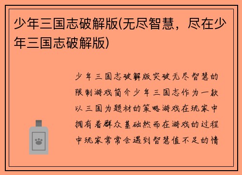 少年三国志破解版(无尽智慧，尽在少年三国志破解版)