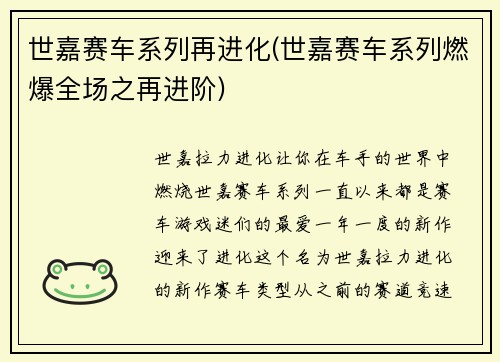 世嘉赛车系列再进化(世嘉赛车系列燃爆全场之再进阶)