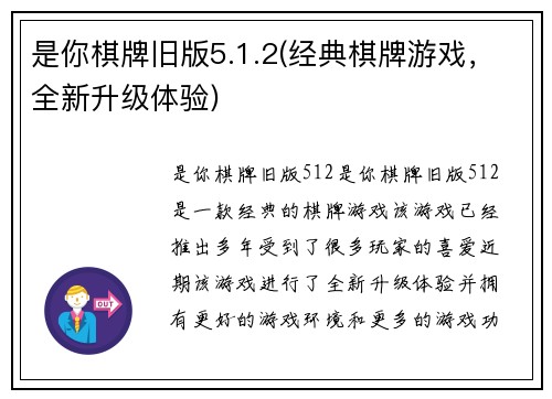 是你棋牌旧版5.1.2(经典棋牌游戏，全新升级体验)