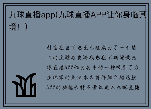 九球直播app(九球直播APP让你身临其境！)