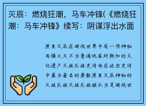 灭辰：燃烧狂潮，马车冲锋(《燃烧狂潮：马车冲锋》续写：阴谋浮出水面)