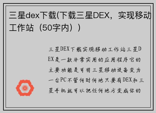 三星dex下载(下载三星DEX，实现移动工作站（50字内）)