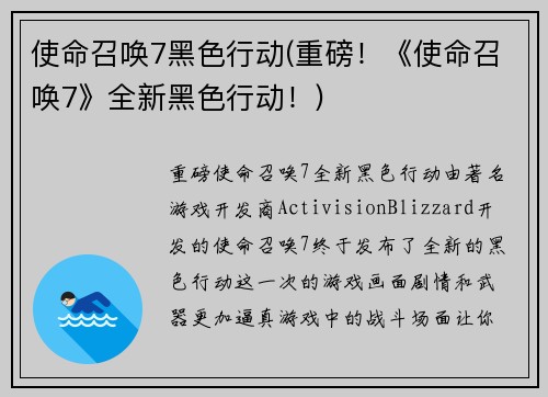 使命召唤7黑色行动(重磅！《使命召唤7》全新黑色行动！)