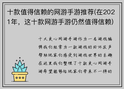 十款值得信赖的网游手游推荐(在2021年，这十款网游手游仍然值得信赖)